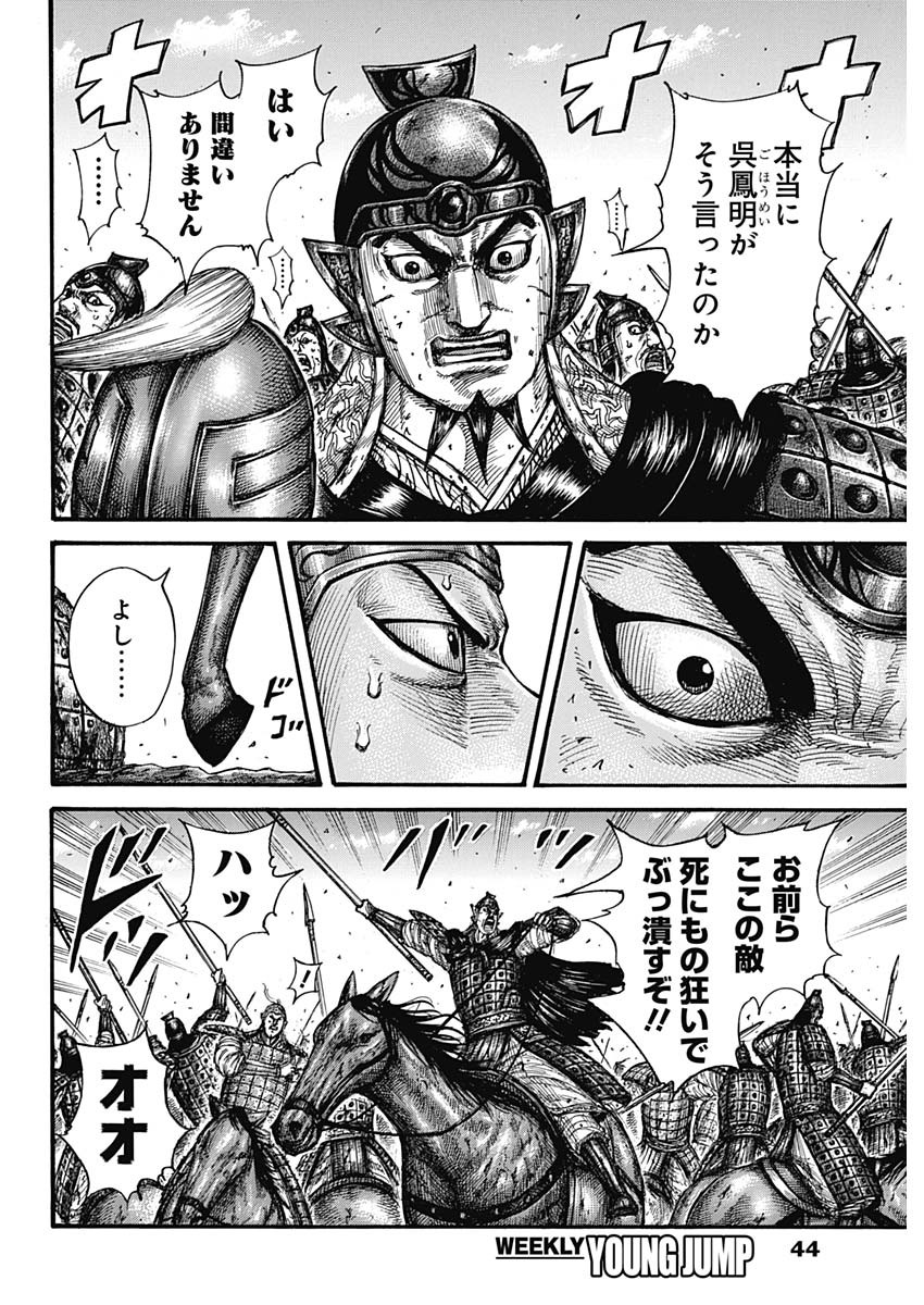 キングダム - raw - 第655話 - https://jpee.aabb.to/JPEE/55577/o4a4efuchfz.jpg