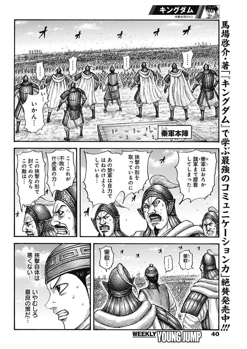 キングダム - raw - 第655話 - https://jpee.aabb.to/JPEE/55577/q0cacv2gikl.jpg