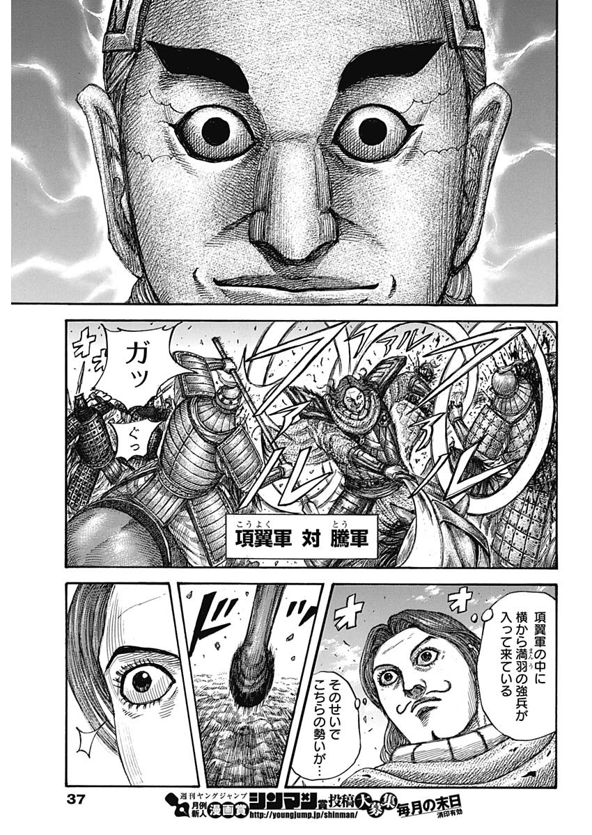 キングダム - raw - 第655話 - https://jpee.aabb.to/JPEE/55577/r0wcrju5bph.jpg