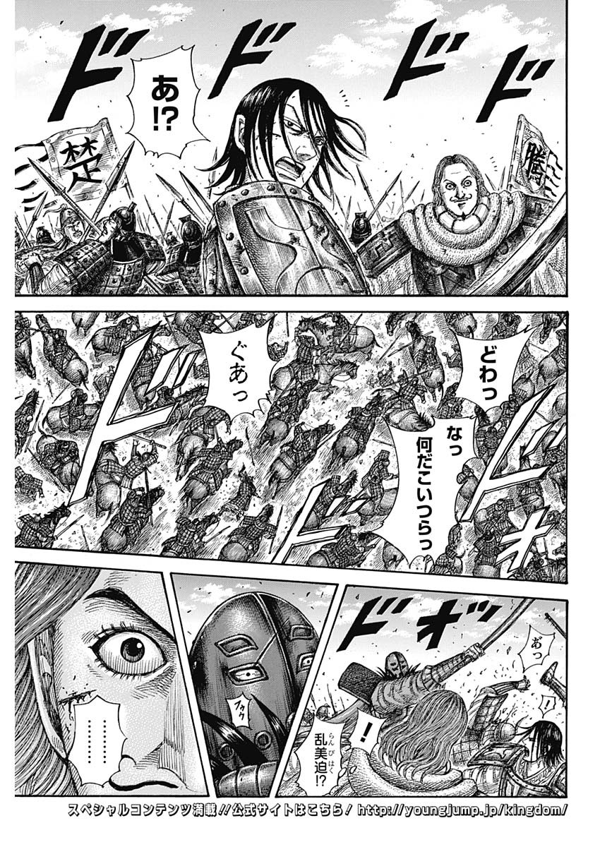 キングダム - raw - 第655話 - https://jpee.aabb.to/JPEE/55577/xddjrupz1fh.jpg
