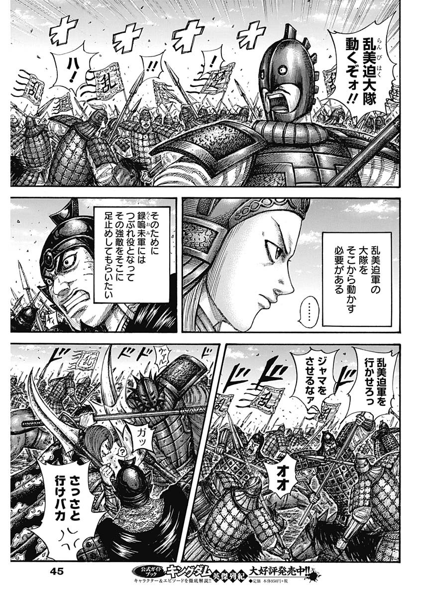 キングダム - raw - 第655話 - https://jpee.aabb.to/JPEE/55577/xvxci3kk01v.jpg