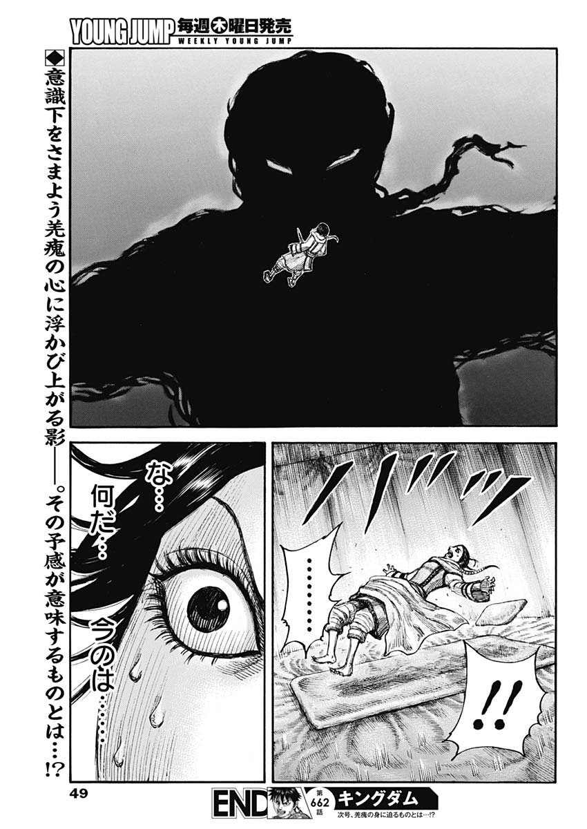 キングダム - raw - 第662話 - https://jpee.aabb.to/JPEE/55580/0kwkqt2ed4l.jpg