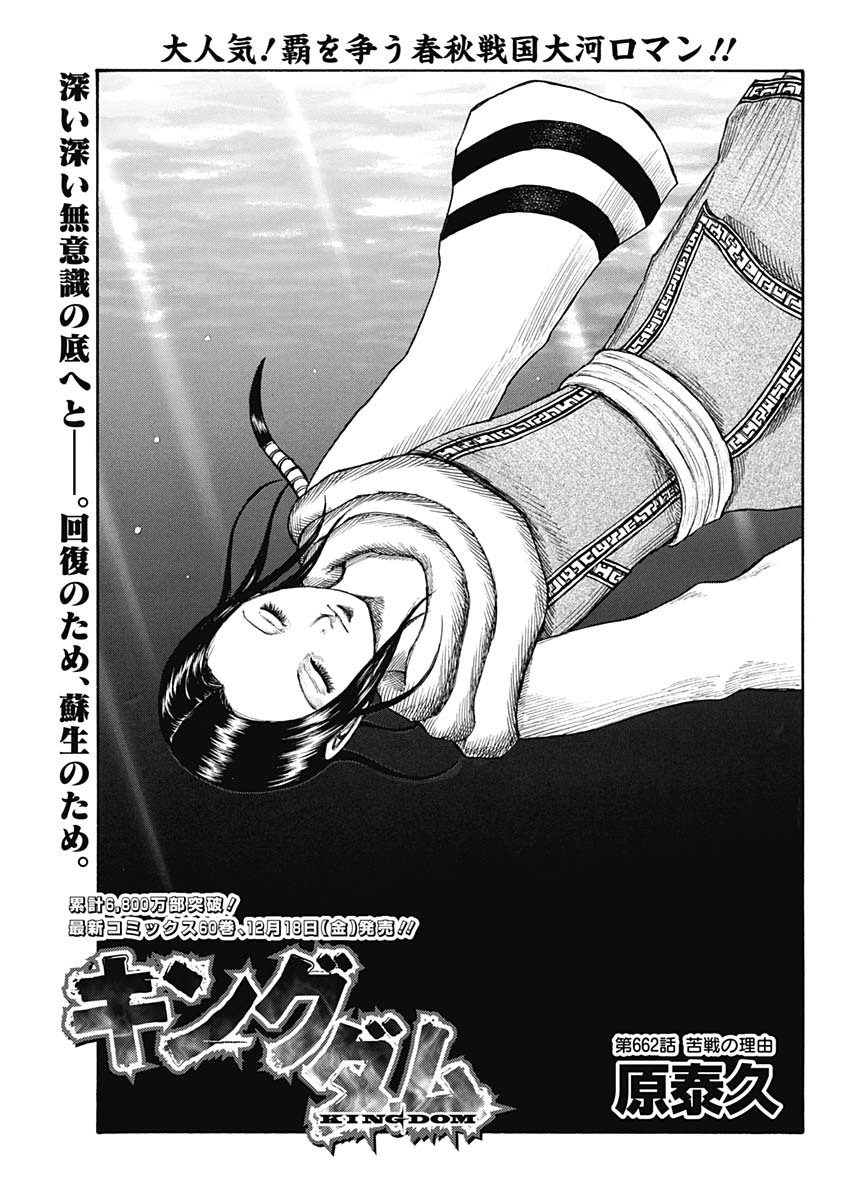キングダム - raw - 第662話 - https://jpee.aabb.to/JPEE/55580/0w2egojqsjz.jpg