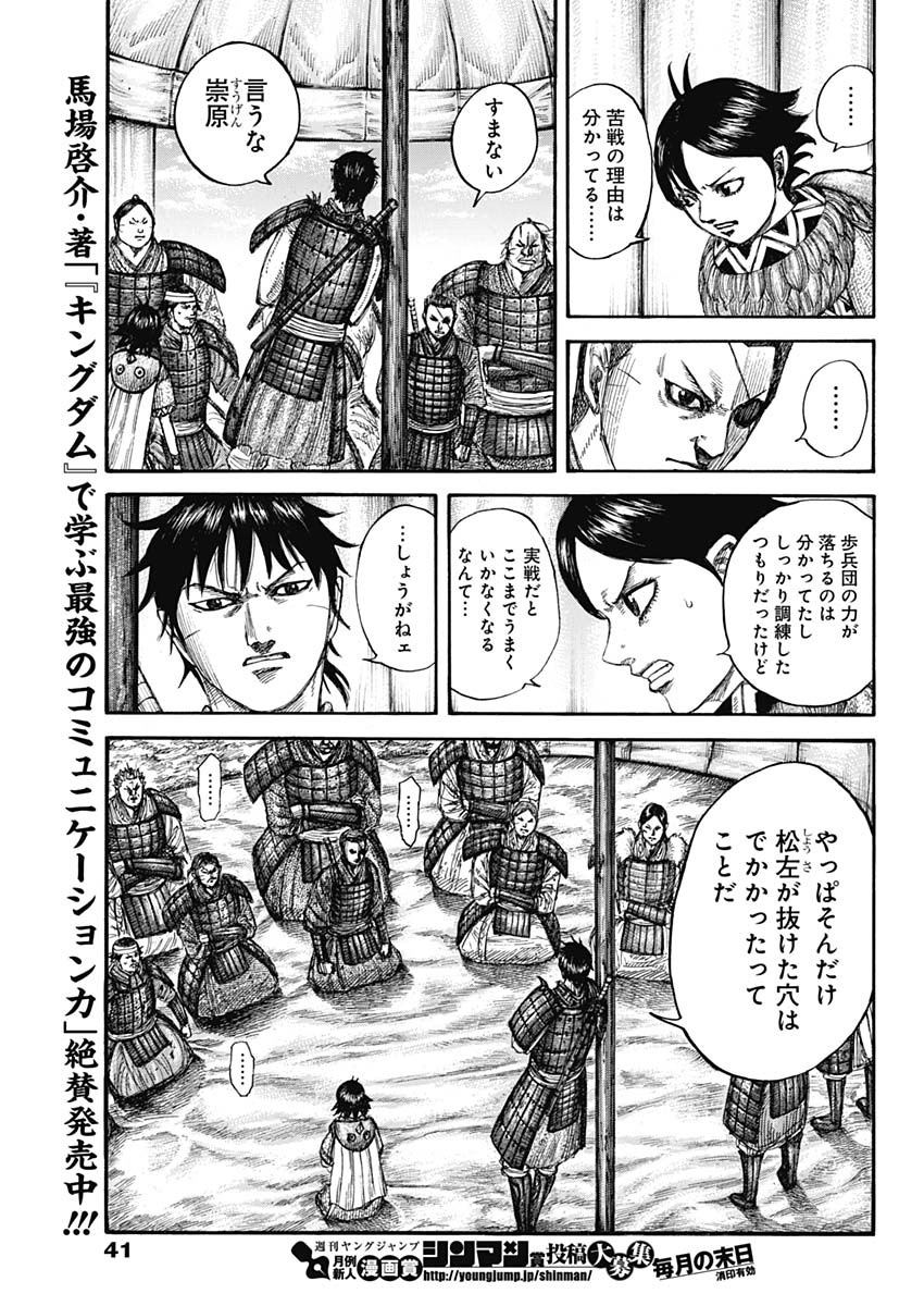 キングダム - raw - 第662話 - https://jpee.aabb.to/JPEE/55580/ao0ffpnilcx.jpg