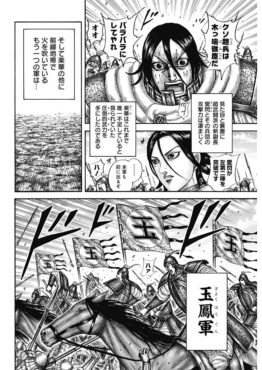 キングダム - raw - 第662話 - https://jpee.aabb.to/JPEE/55580/aueehp4nbng.jpg