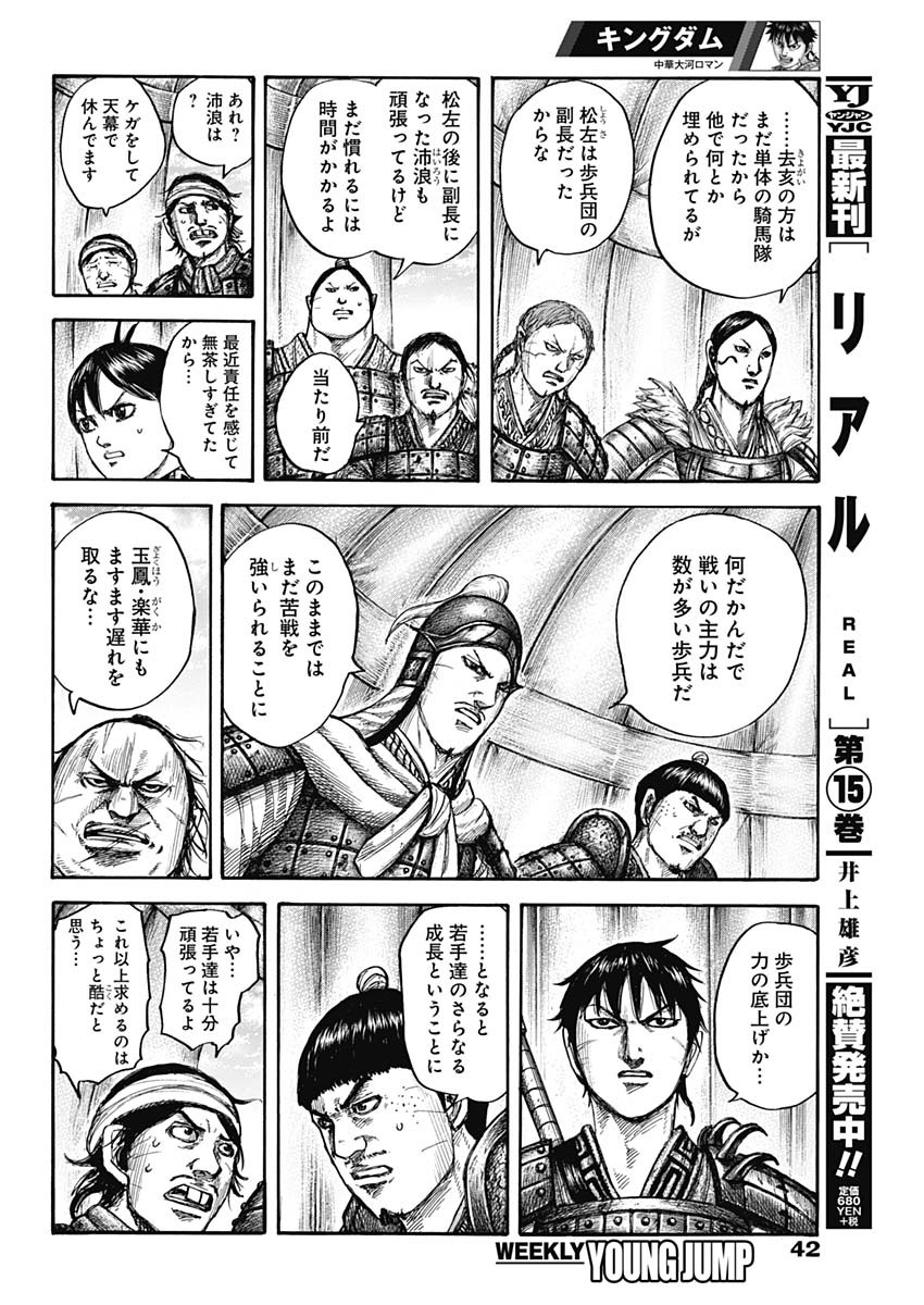 キングダム - raw - 第662話 - https://jpee.aabb.to/JPEE/55580/fk5gvy02qov.jpg