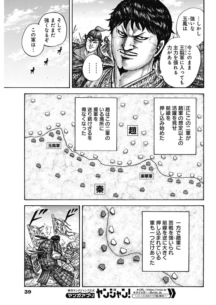 キングダム - raw - 第662話 - https://jpee.aabb.to/JPEE/55580/iqihgyj5blw.jpg