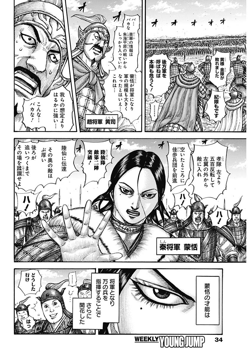 キングダム - raw - 第662話 - https://jpee.aabb.to/JPEE/55580/jj3nuvfxcir.jpg