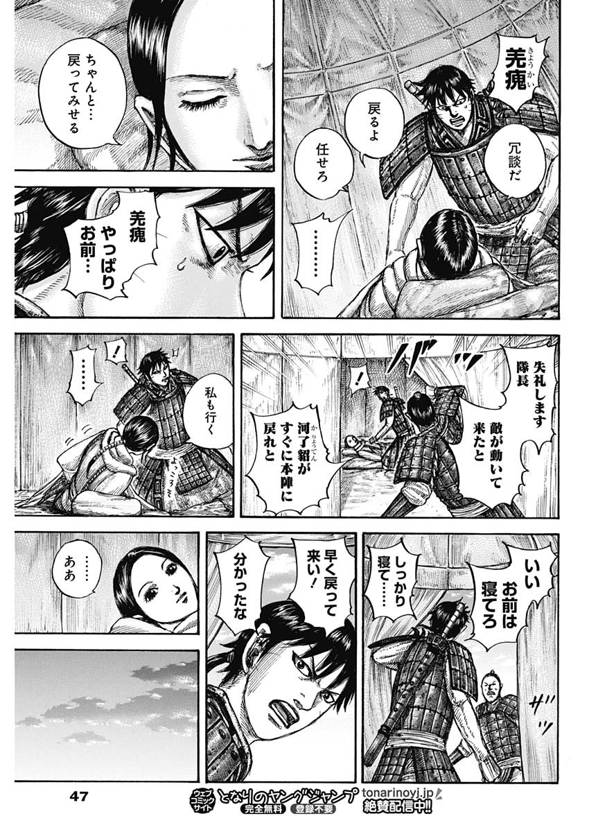 キングダム - raw - 第662話 - https://jpee.aabb.to/JPEE/55580/katpsrmrfsh.jpg