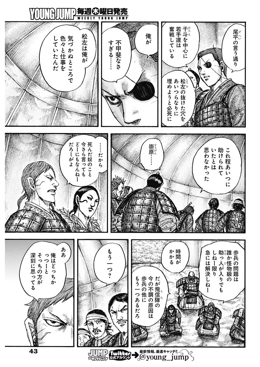 キングダム - raw - 第662話 - https://jpee.aabb.to/JPEE/55580/kcpc4hqhl4v.jpg