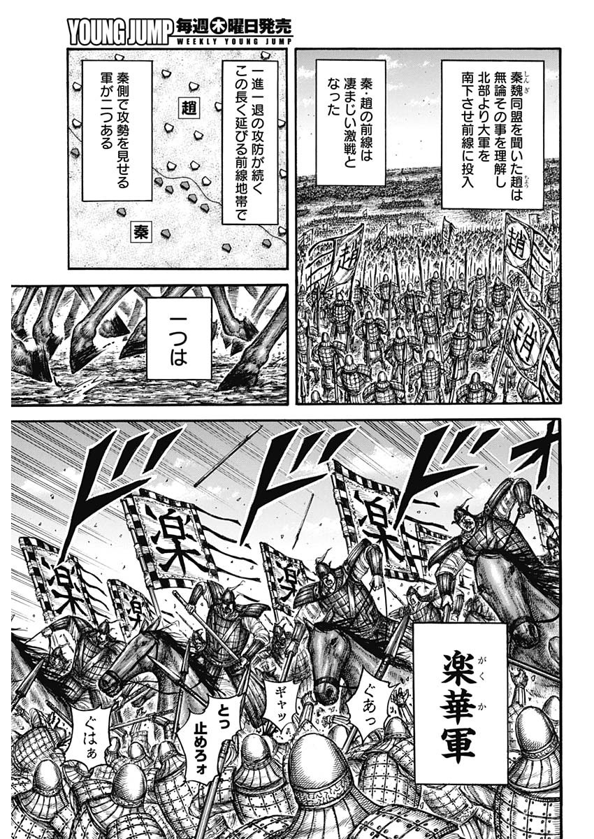 キングダム - raw - 第662話 - https://jpee.aabb.to/JPEE/55580/liedrxv42mf.jpg