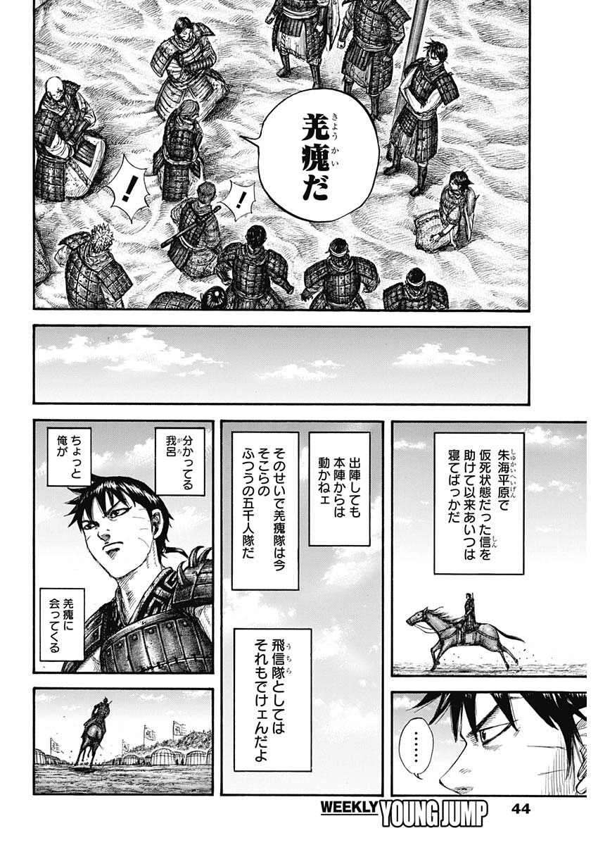 キングダム - raw - 第662話 - https://jpee.aabb.to/JPEE/55580/n4lvfb02r0o.jpg