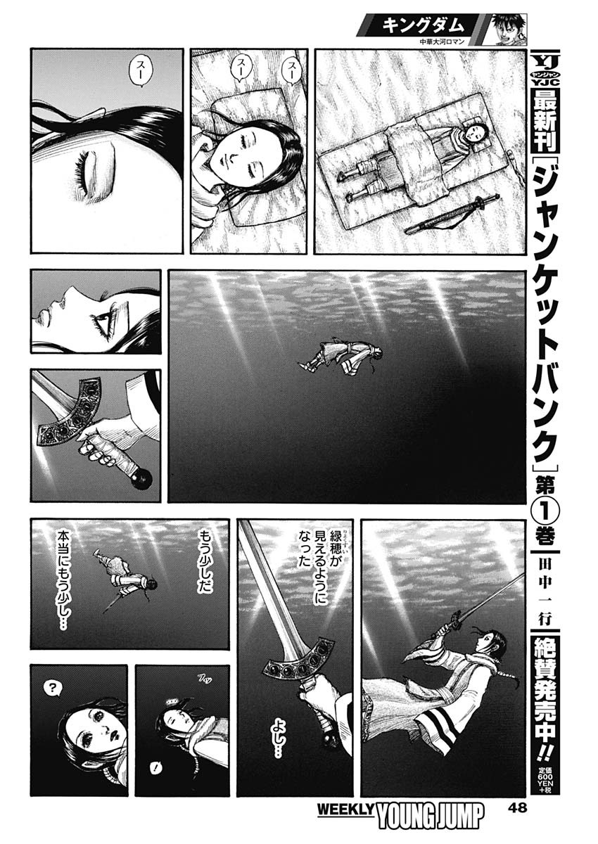 キングダム - raw - 第662話 - https://jpee.aabb.to/JPEE/55580/nluzc1duzt2.jpg
