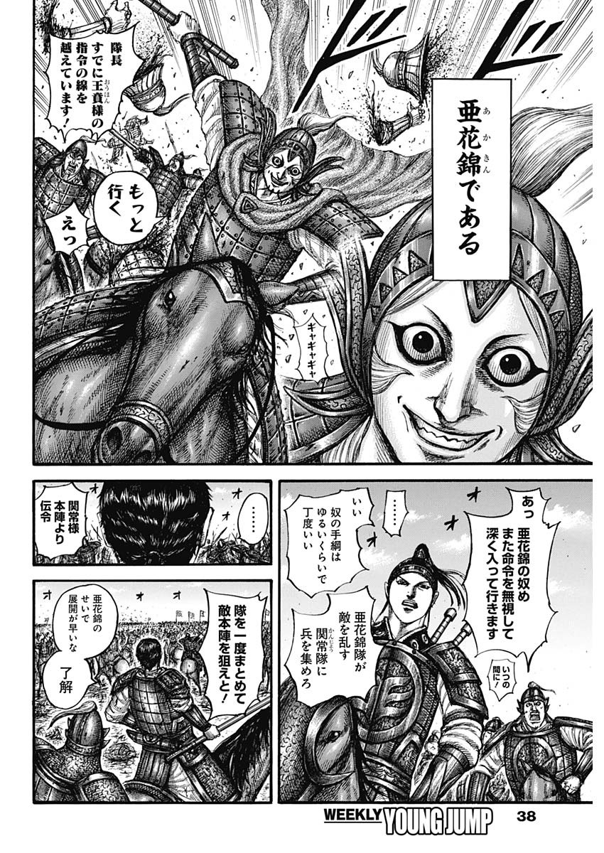キングダム - raw - 第662話 - https://jpee.aabb.to/JPEE/55580/rpygs0ehqjr.jpg