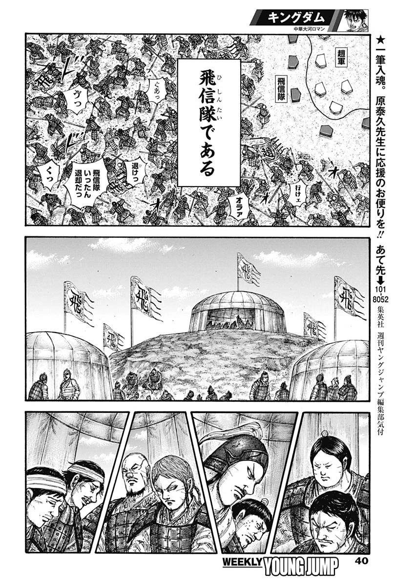 キングダム - raw - 第662話 - https://jpee.aabb.to/JPEE/55580/stovymcfddn.jpg