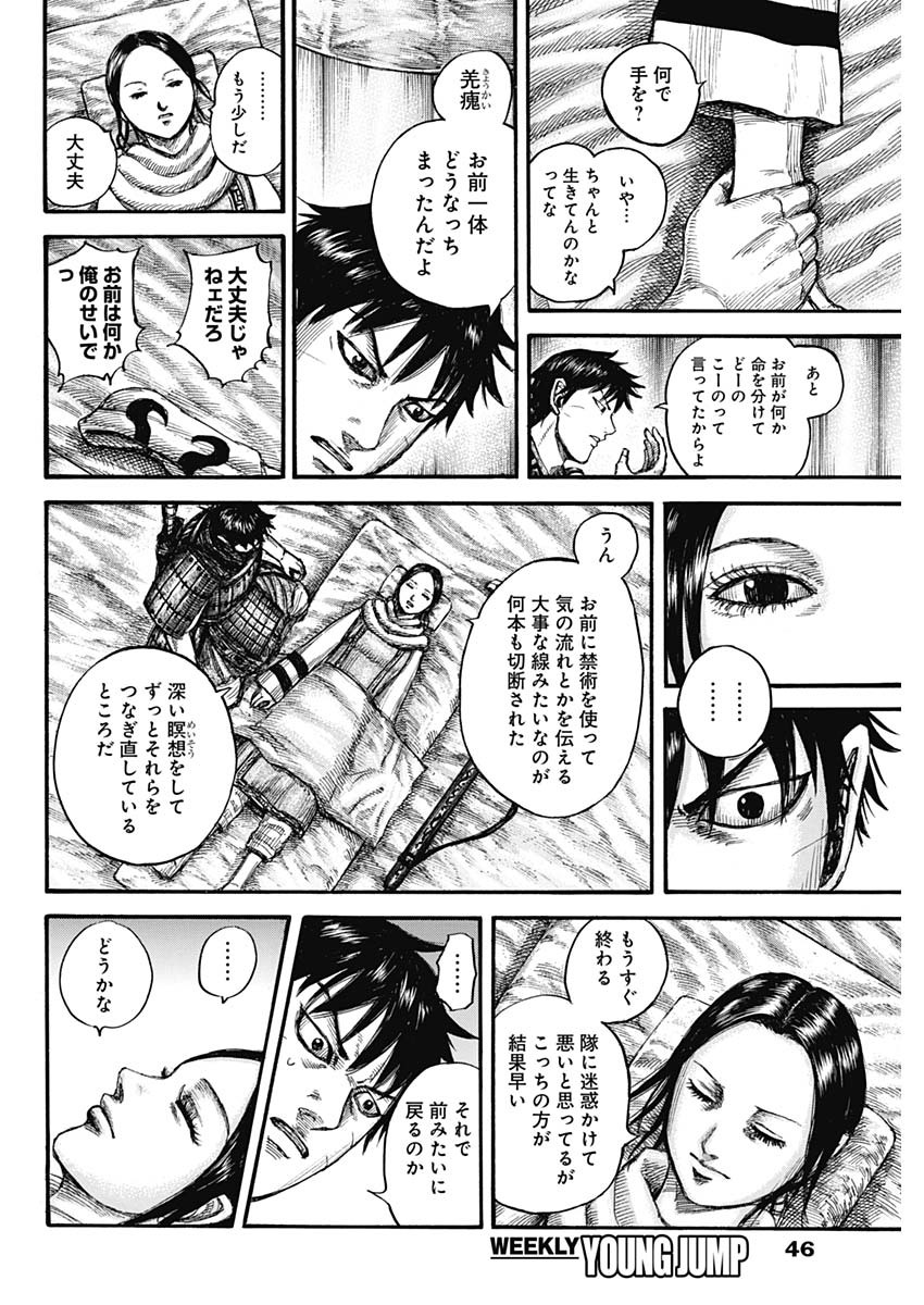 キングダム - raw - 第662話 - https://jpee.aabb.to/JPEE/55580/zlqwd21pkp1.jpg