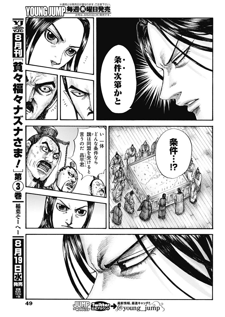 キングダム - raw - 第649話 - https://jpee.aabb.to/JPEE/55585/3whb20eltx4.jpg