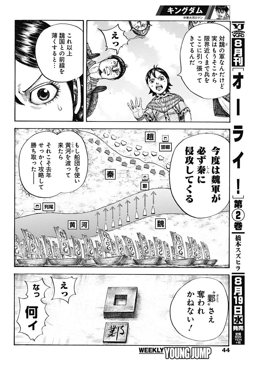 キングダム - raw - 第649話 - https://jpee.aabb.to/JPEE/55585/4byizfavi0j.jpg