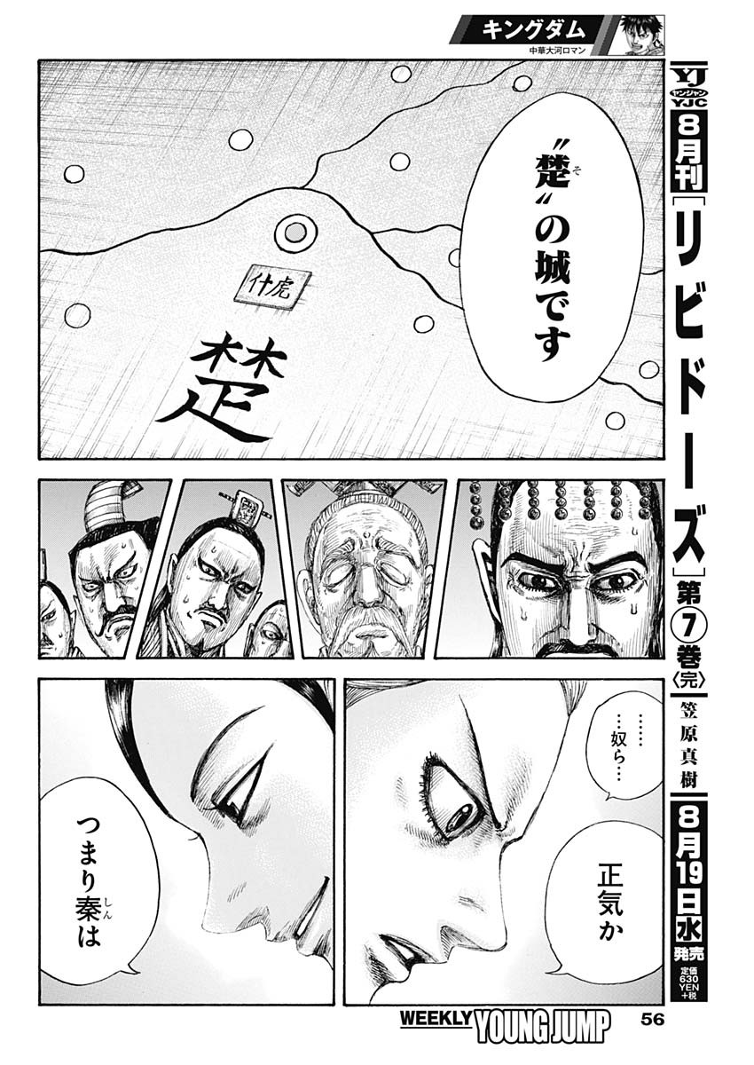 キングダム - raw - 第649話 - https://jpee.aabb.to/JPEE/55585/5zjoma0mkzd.jpg