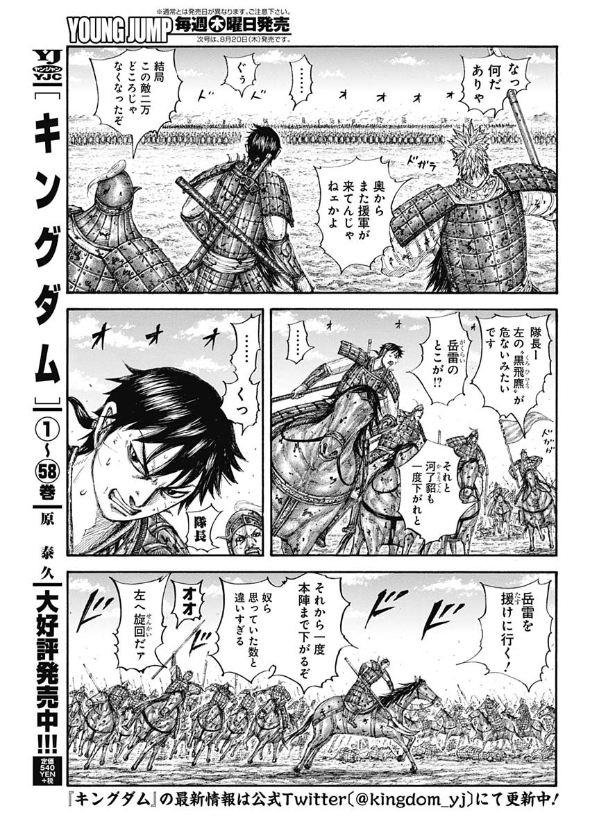 キングダム - raw - 第649話 - https://jpee.aabb.to/JPEE/55585/cwx4rb5noly.jpg