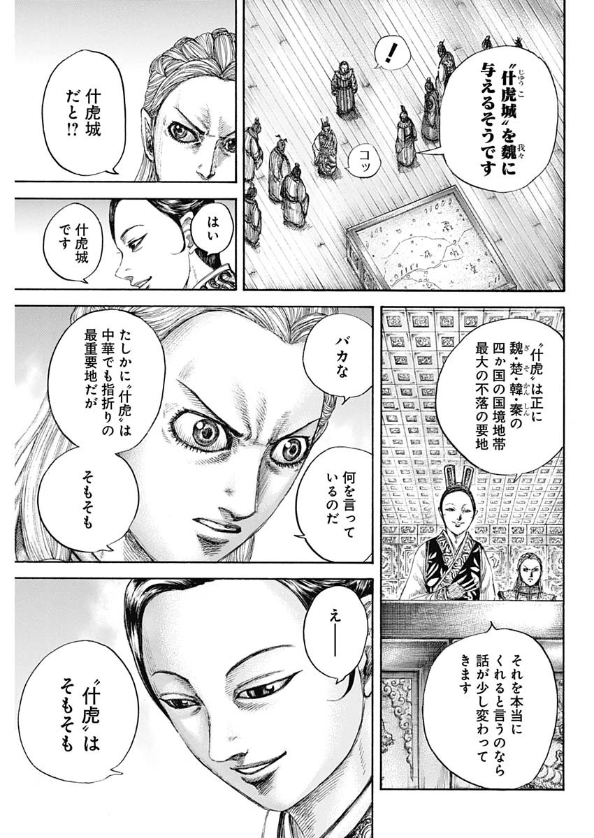 キングダム - raw - 第649話 - https://jpee.aabb.to/JPEE/55585/f4b3j5bluh2.jpg