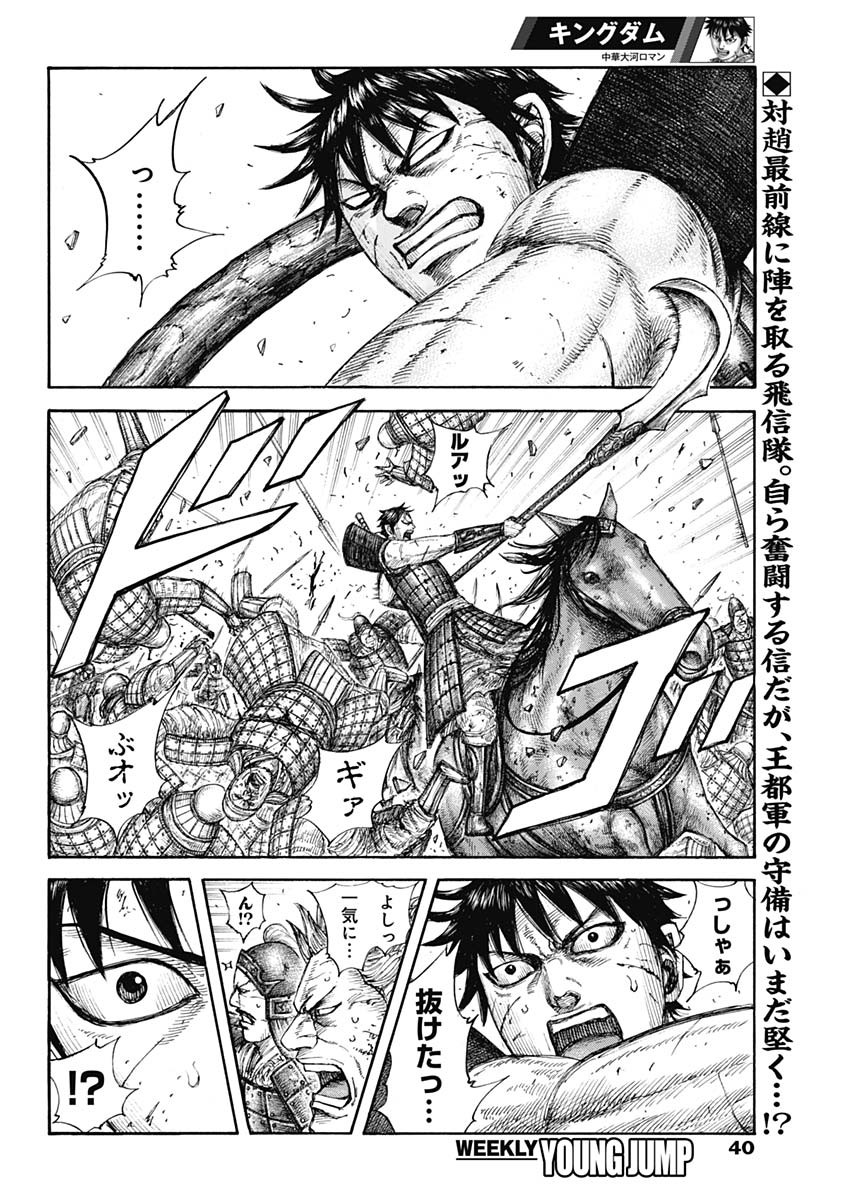 キングダム - raw - 第649話 - https://jpee.aabb.to/JPEE/55585/i4ljp2r5rxk.jpg