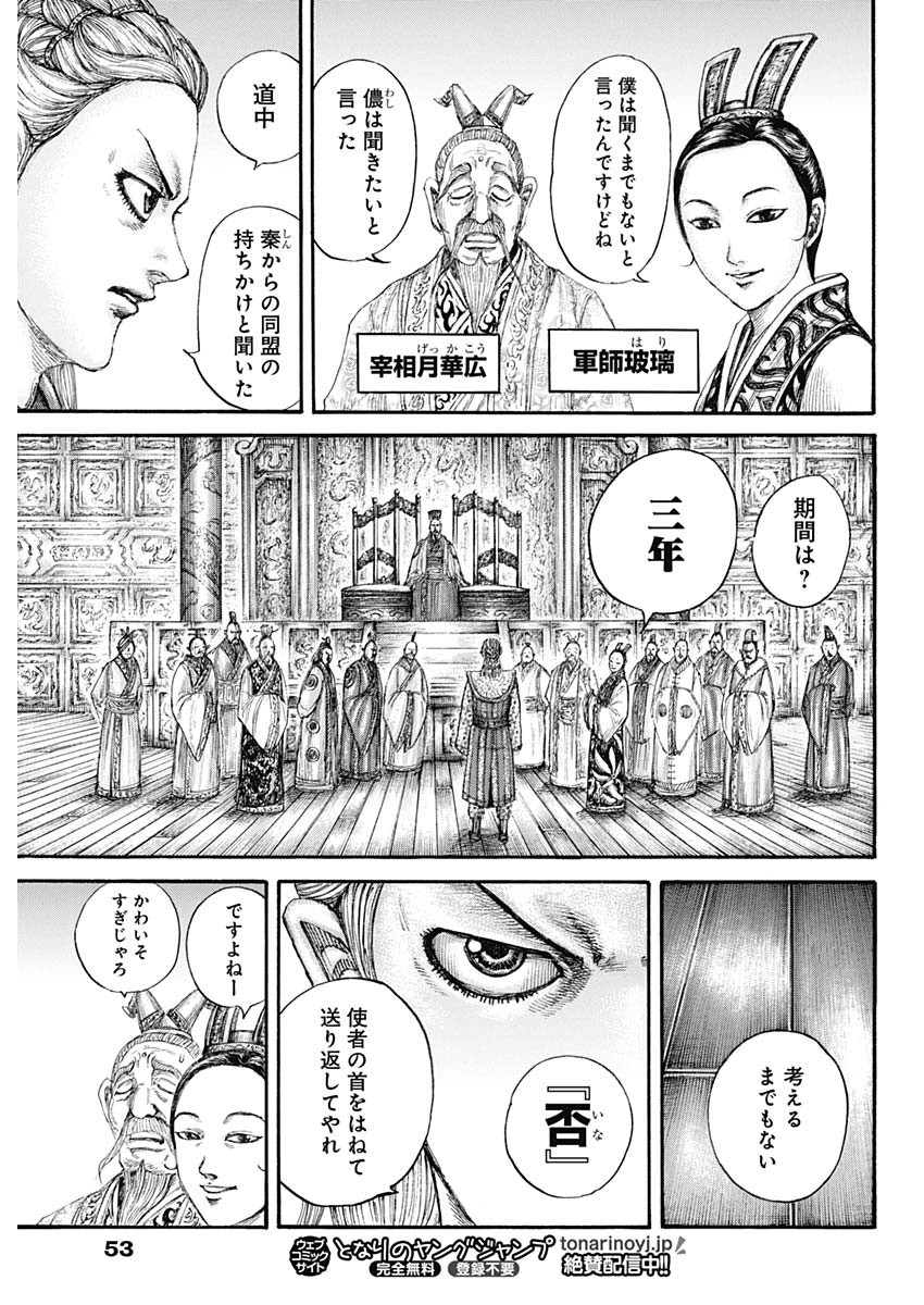キングダム - raw - 第649話 - https://jpee.aabb.to/JPEE/55585/jml0at4fu2o.jpg