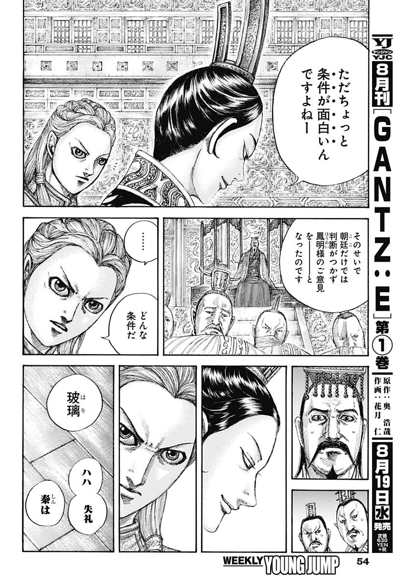 キングダム - raw - 第649話 - https://jpee.aabb.to/JPEE/55585/jycsmpkzy2w.jpg