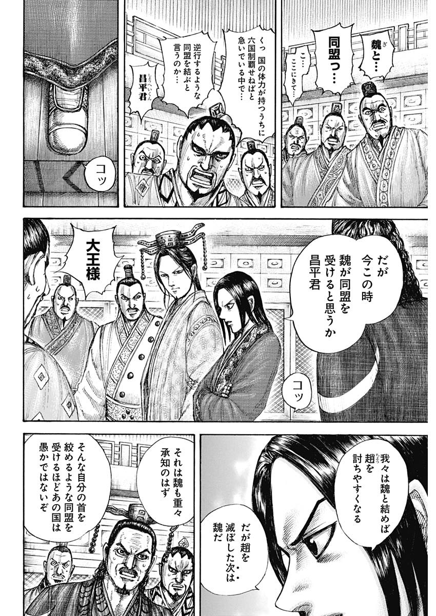 キングダム - raw - 第649話 - https://jpee.aabb.to/JPEE/55585/kzdyalfdu3x.jpg