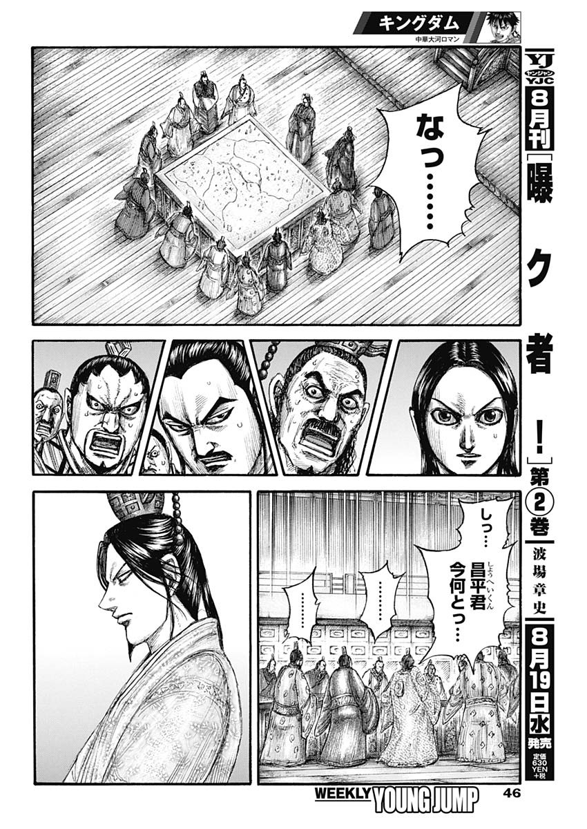 キングダム - raw - 第649話 - https://jpee.aabb.to/JPEE/55585/ogqjjhrysiq.jpg