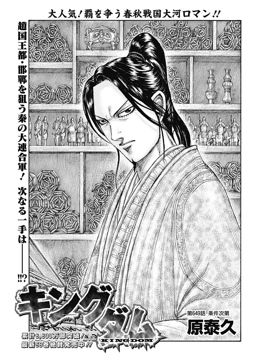 キングダム - raw - 第649話 - https://jpee.aabb.to/JPEE/55585/rq5e52hzczo.jpg