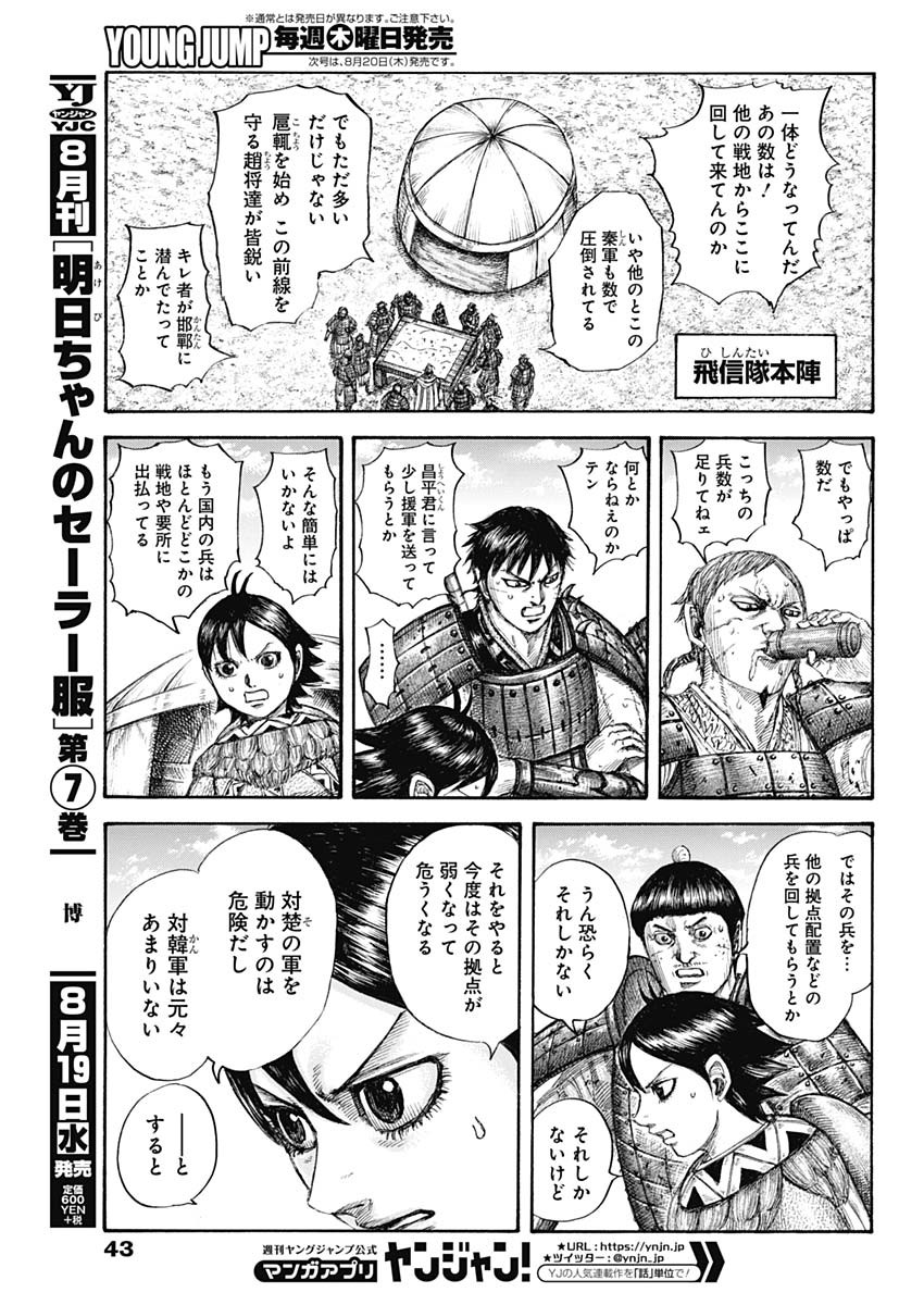 キングダム - raw - 第649話 - https://jpee.aabb.to/JPEE/55585/rqrdq44ucgo.jpg
