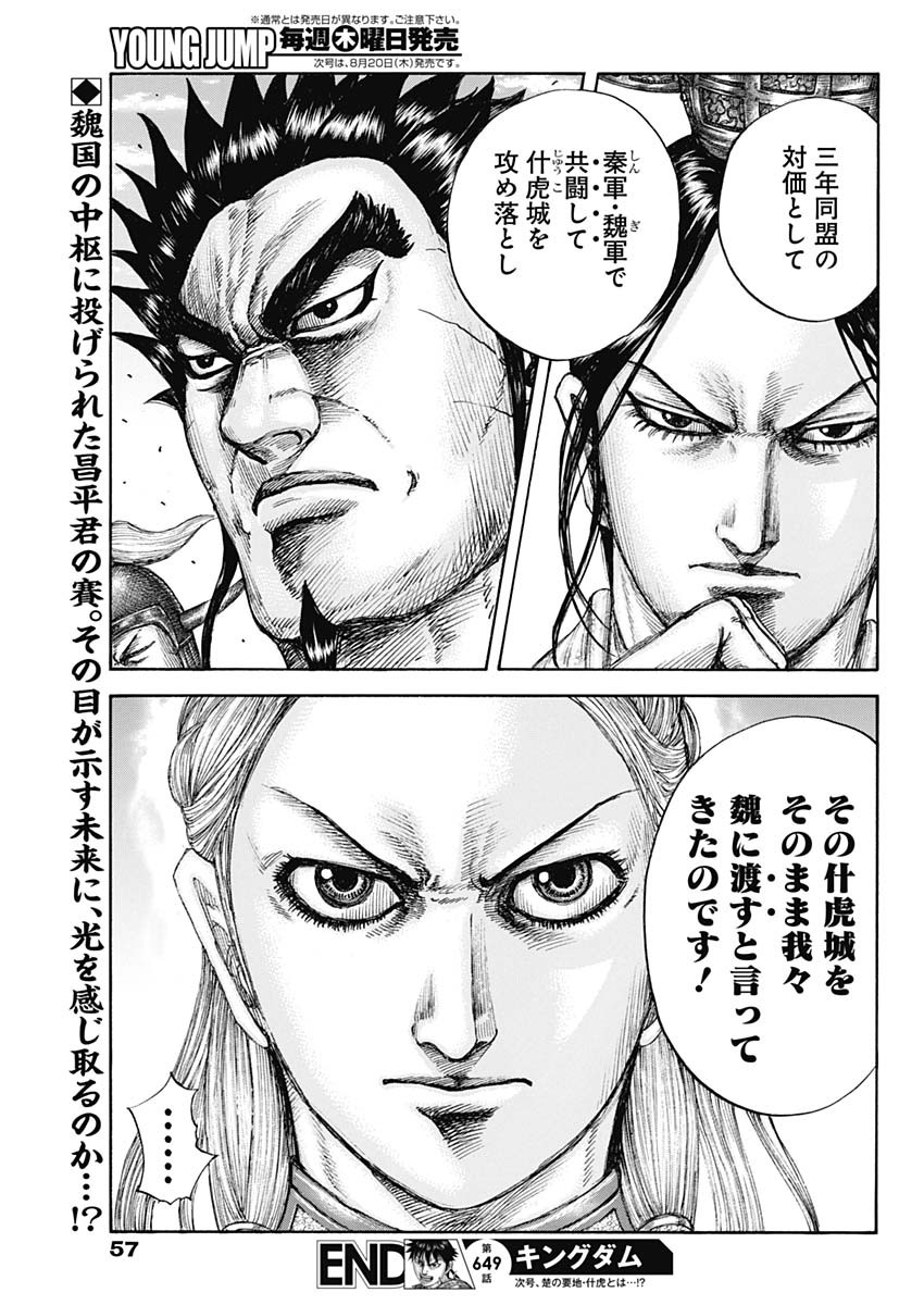 キングダム - raw - 第649話 - https://jpee.aabb.to/JPEE/55585/uwju2m1gfpm.jpg