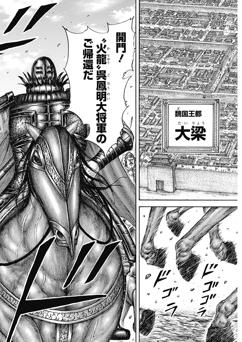 キングダム - raw - 第649話 - https://jpee.aabb.to/JPEE/55585/v5xwkrrv5ht.jpg