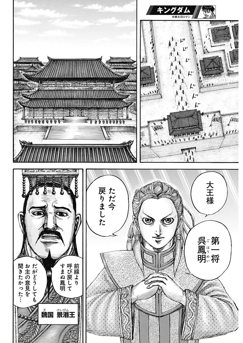 キングダム - raw - 第649話 - https://jpee.aabb.to/JPEE/55585/vbxuuhrnaaz.jpg