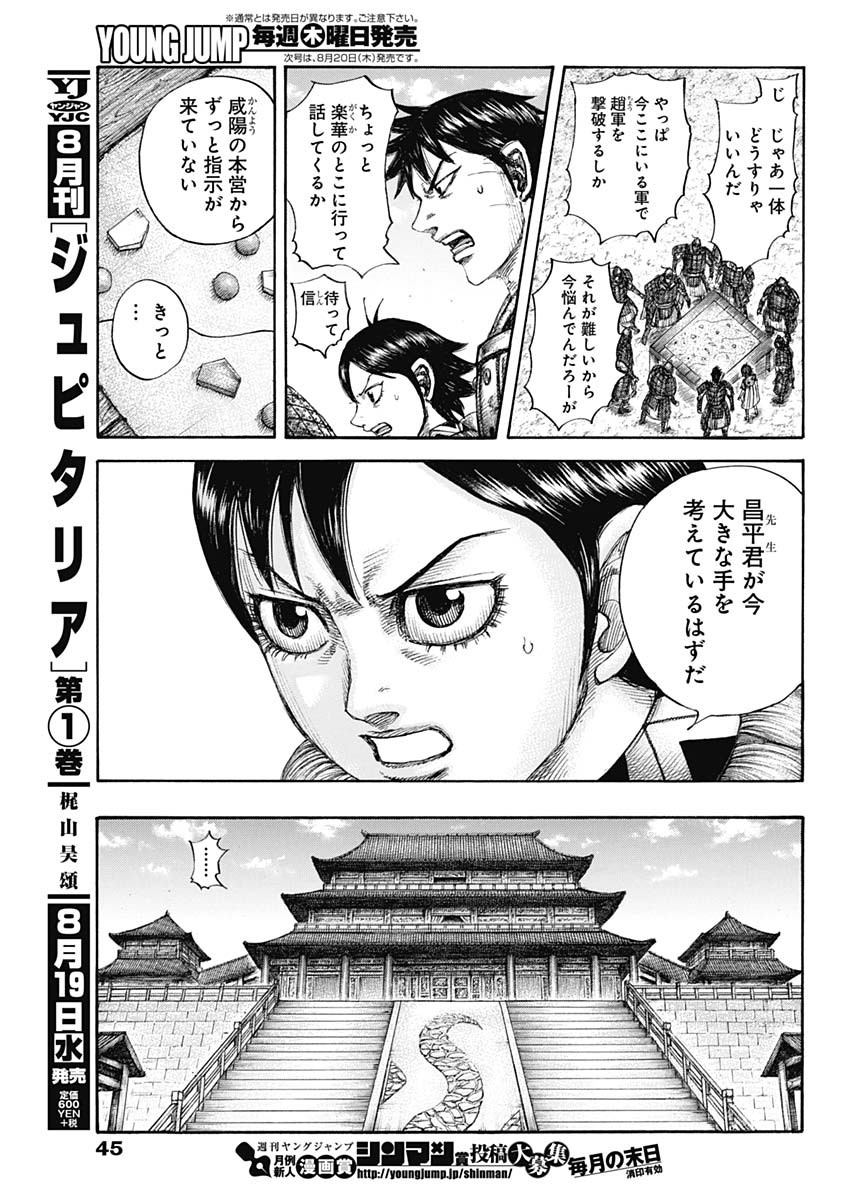 キングダム - raw - 第649話 - https://jpee.aabb.to/JPEE/55585/w0plrcju25d.jpg