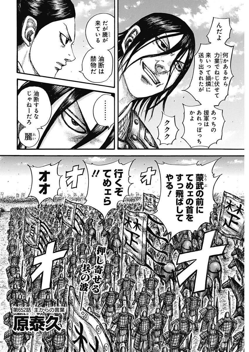 キングダム - raw - 第652話 - https://jpee.aabb.to/JPEE/55586/2qzwjb304f4.jpg