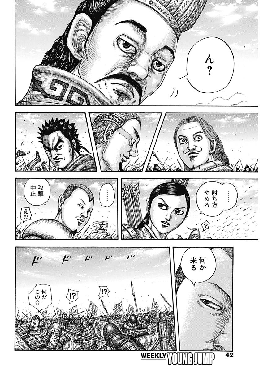キングダム - raw - 第652話 - https://jpee.aabb.to/JPEE/55586/3wn2zkcks0k.jpg