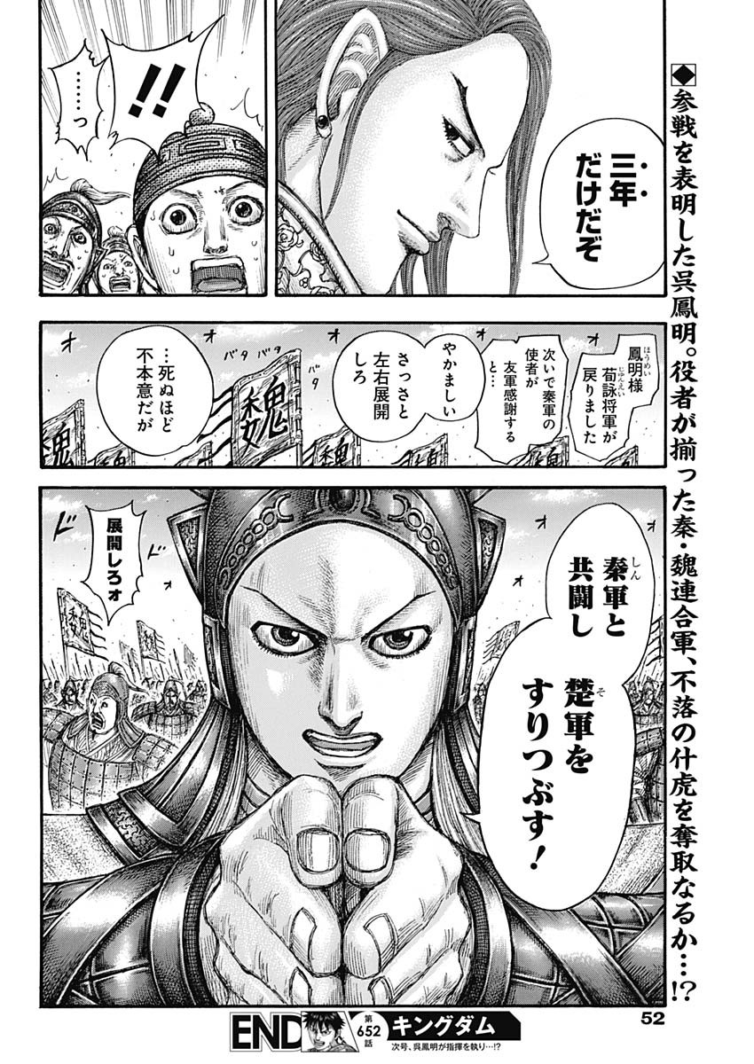 キングダム - raw - 第652話 - https://jpee.aabb.to/JPEE/55586/b4oa3s5b4tp.jpg