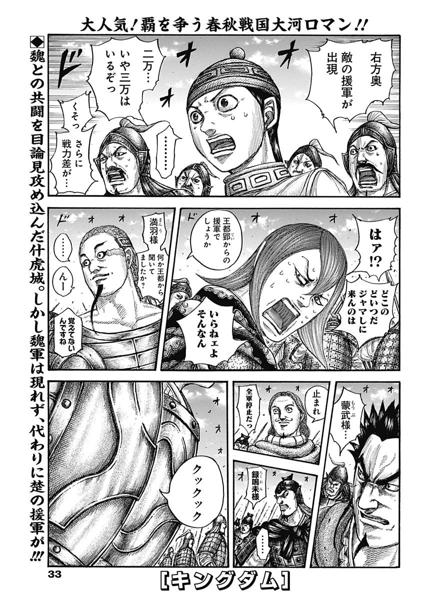 キングダム - raw - 第652話 - https://jpee.aabb.to/JPEE/55586/bd3donfeqcl.jpg