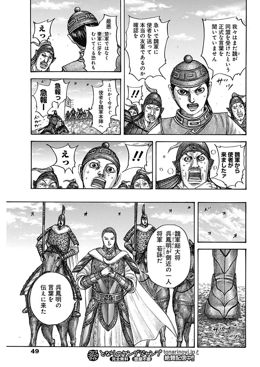 キングダム - raw - 第652話 - https://jpee.aabb.to/JPEE/55586/bwxynwytlab.jpg