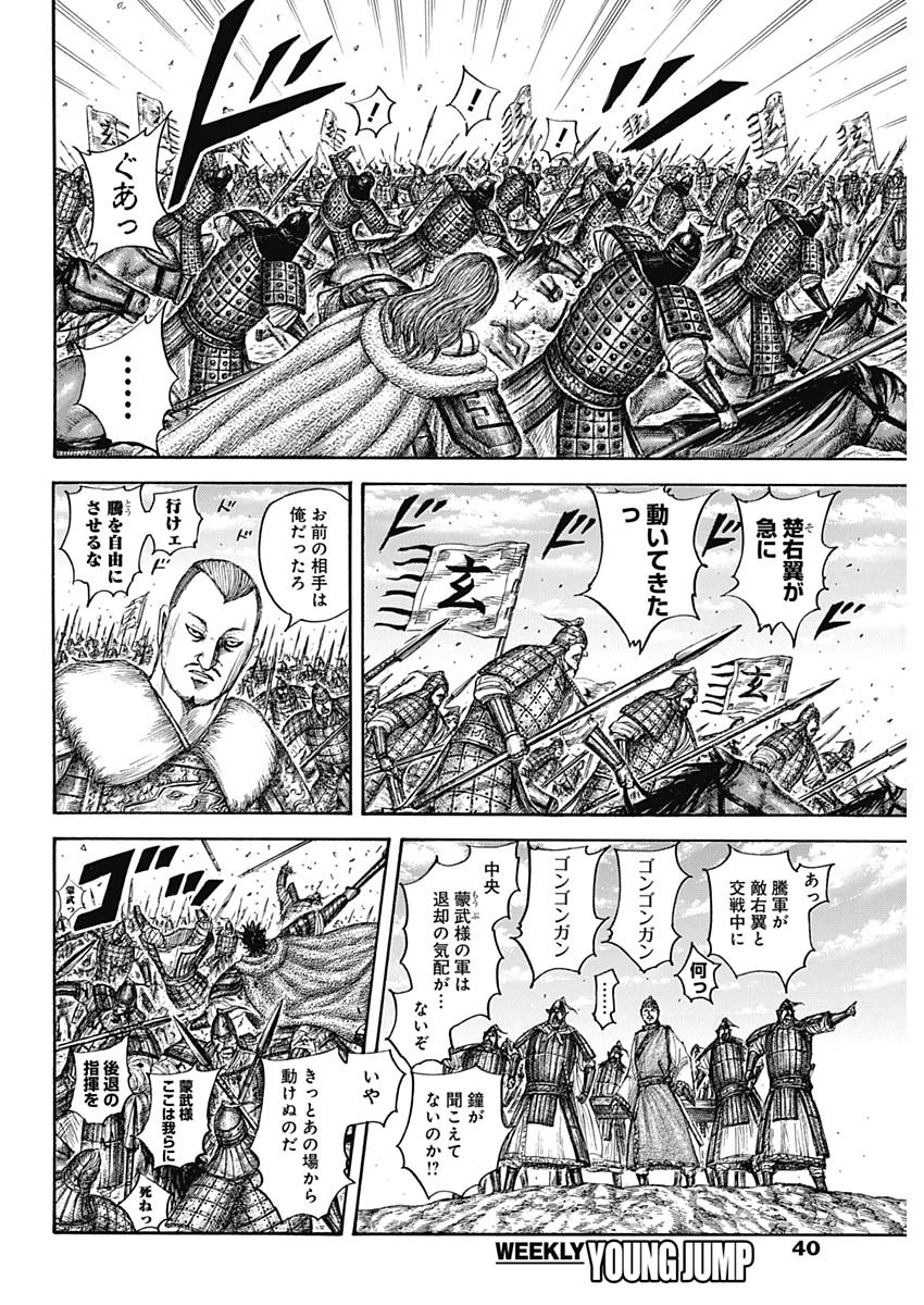 キングダム - raw - 第652話 - https://jpee.aabb.to/JPEE/55586/clnz2isn3up.jpg