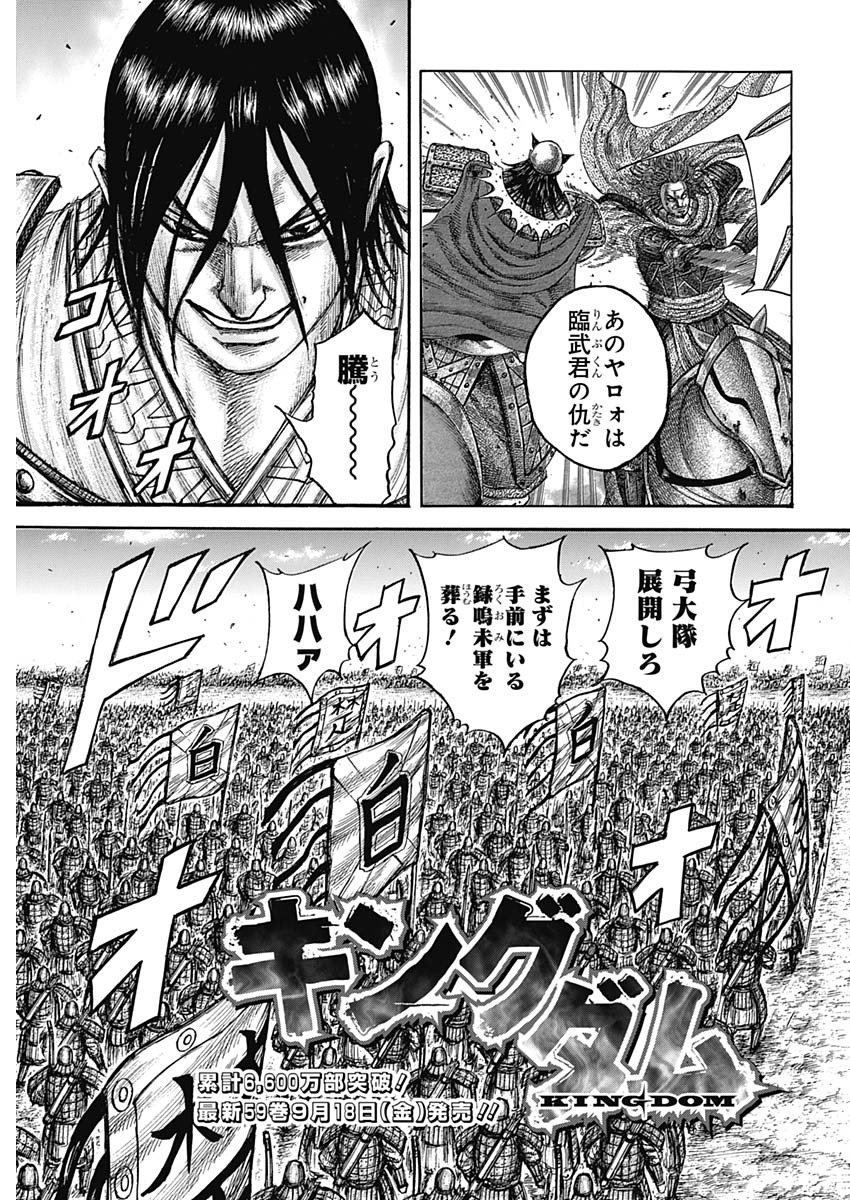 キングダム - raw - 第652話 - https://jpee.aabb.to/JPEE/55586/gh4pgbbcpj1.jpg
