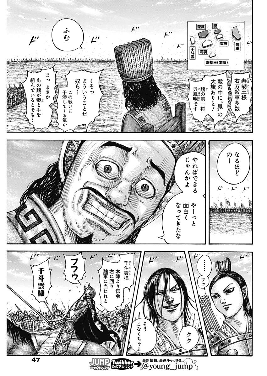 キングダム - raw - 第652話 - https://jpee.aabb.to/JPEE/55586/gqkwievkq42.jpg