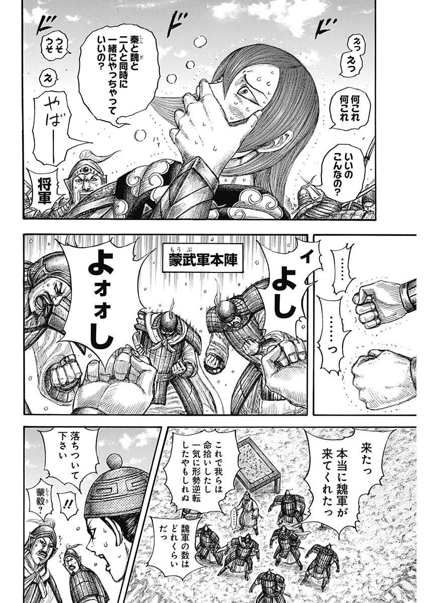 キングダム - raw - 第652話 - https://jpee.aabb.to/JPEE/55586/ms4zsh4wqc4.jpg