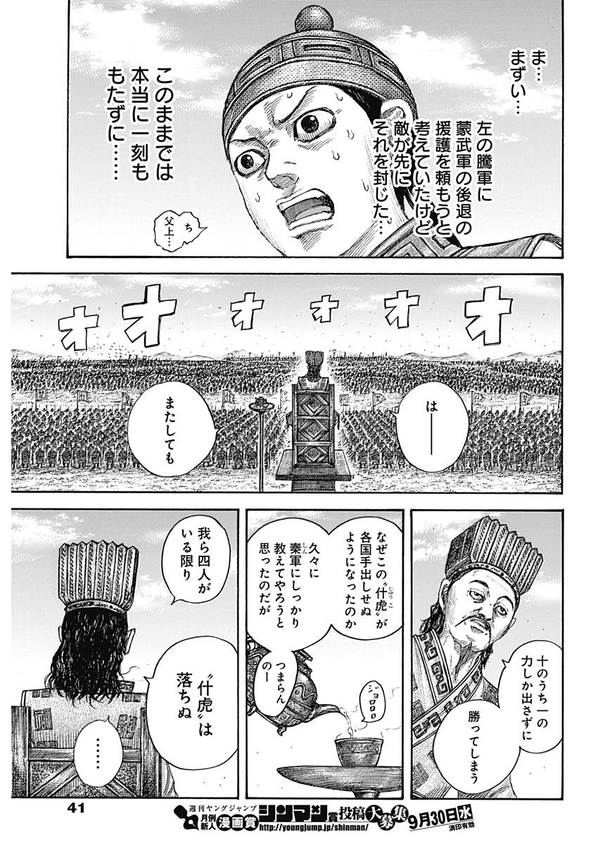 キングダム - raw - 第652話 - https://jpee.aabb.to/JPEE/55586/rwlvyntxvfi.jpg