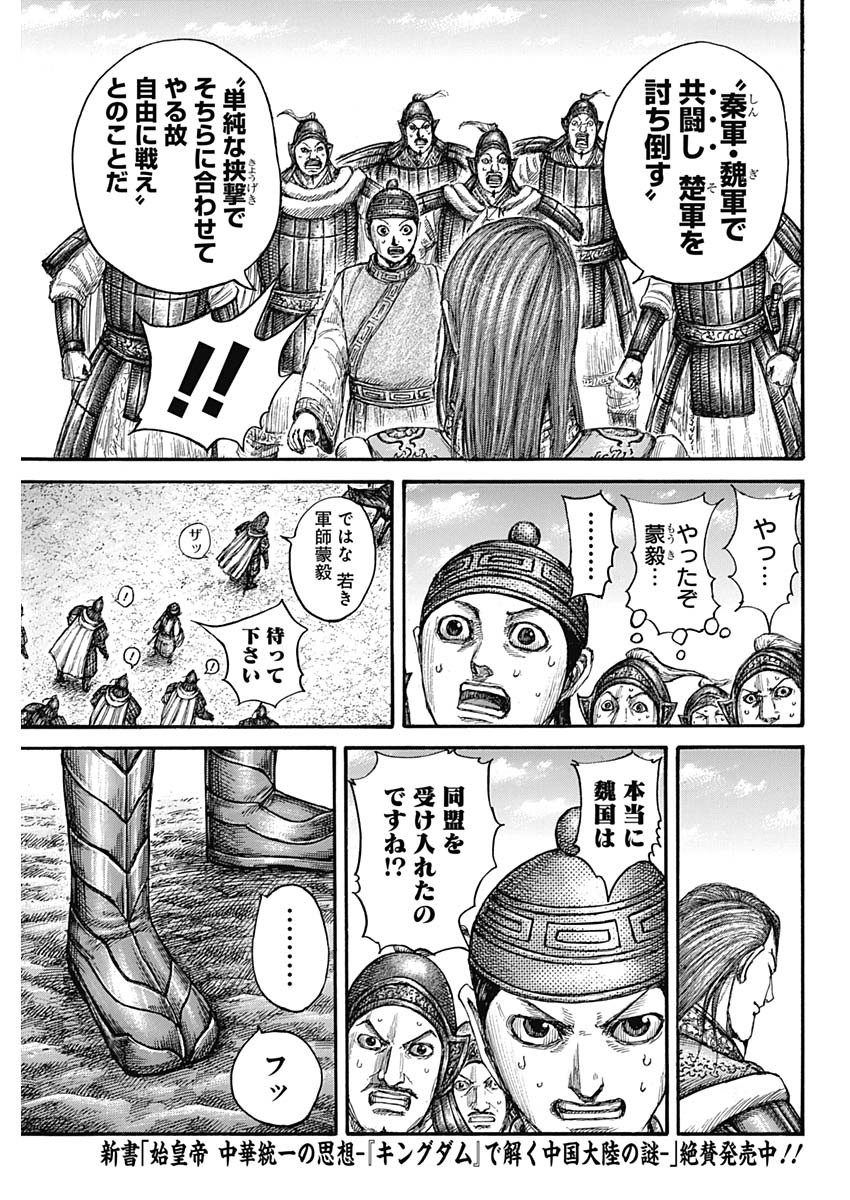 キングダム - raw - 第652話 - https://jpee.aabb.to/JPEE/55586/s2dnef4kybs.jpg