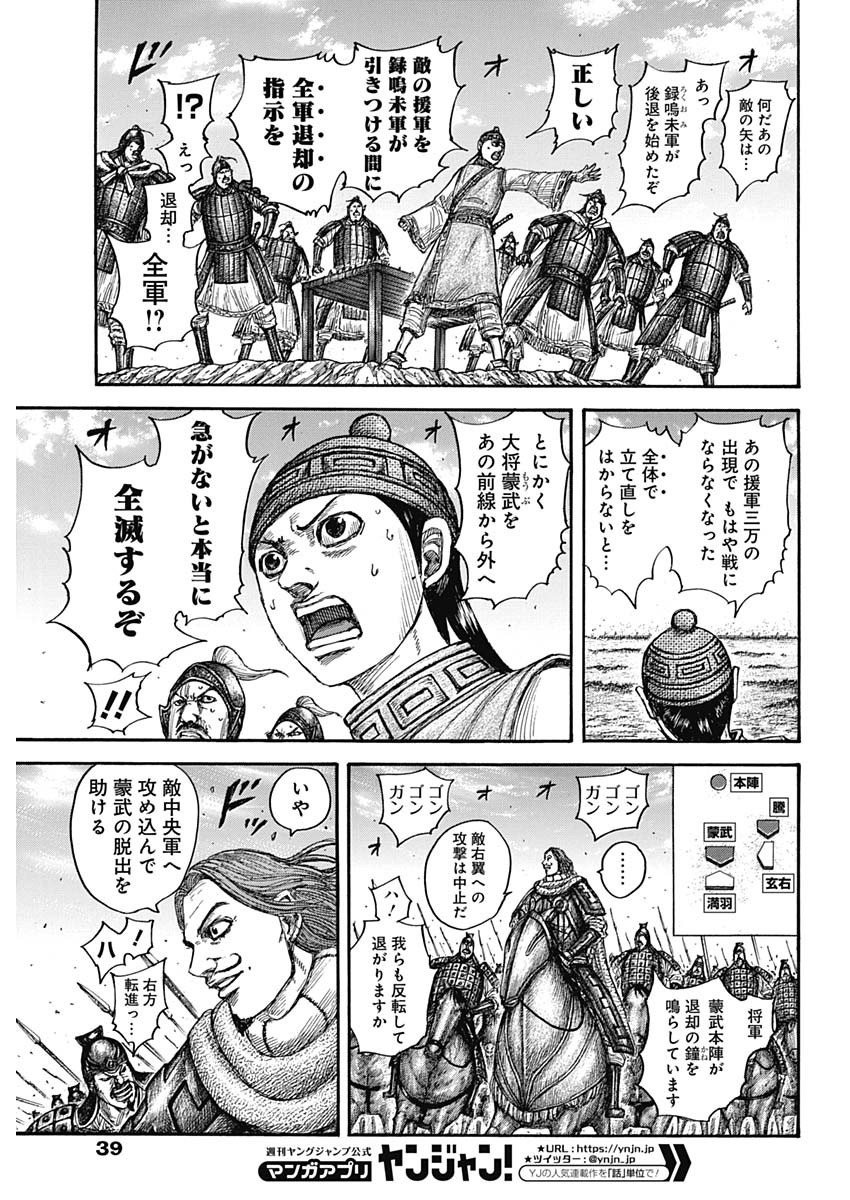 キングダム - raw - 第652話 - https://jpee.aabb.to/JPEE/55586/v5cjtctdld2.jpg