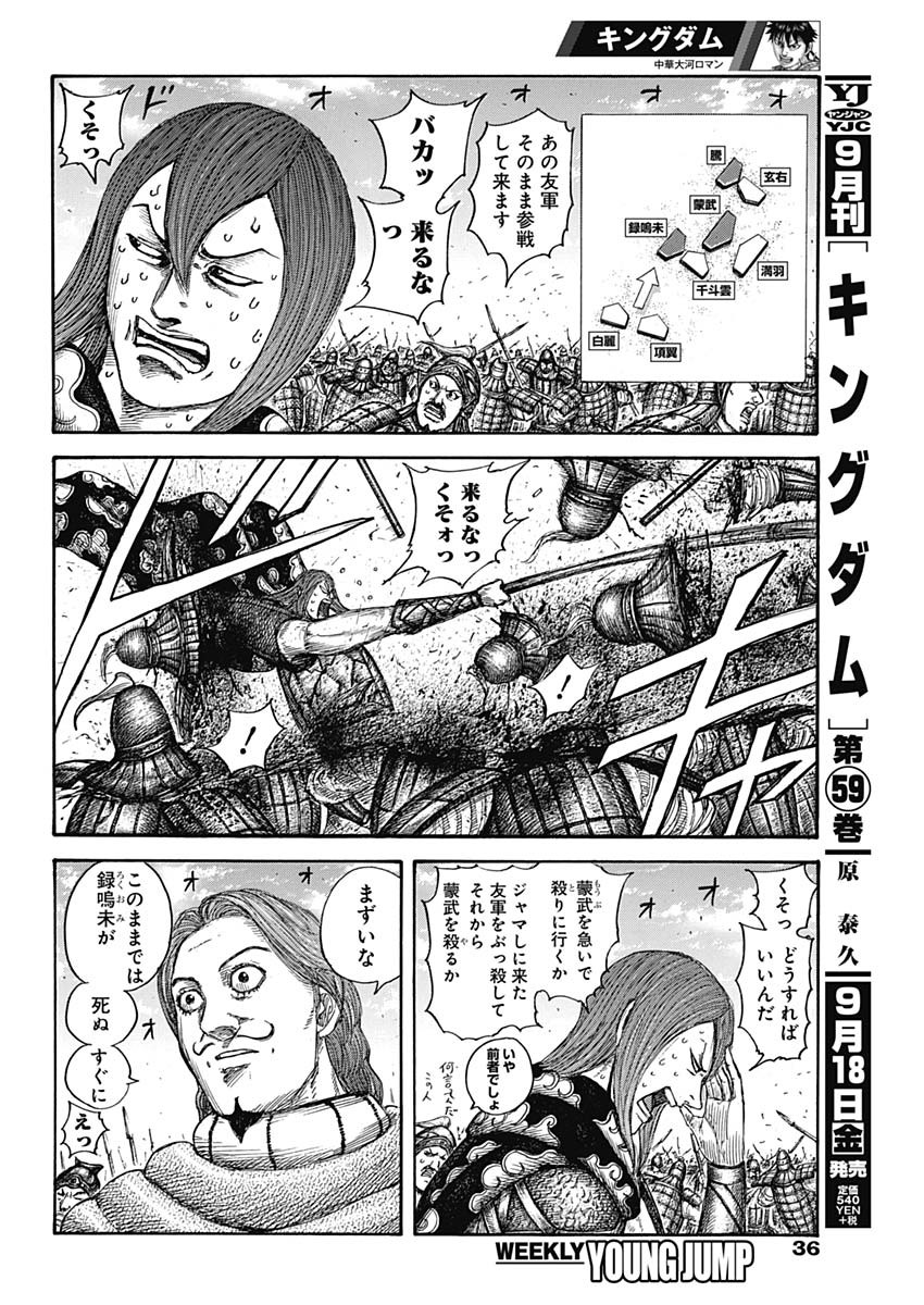 キングダム - raw - 第652話 - https://jpee.aabb.to/JPEE/55586/vdbqyyavaxt.jpg
