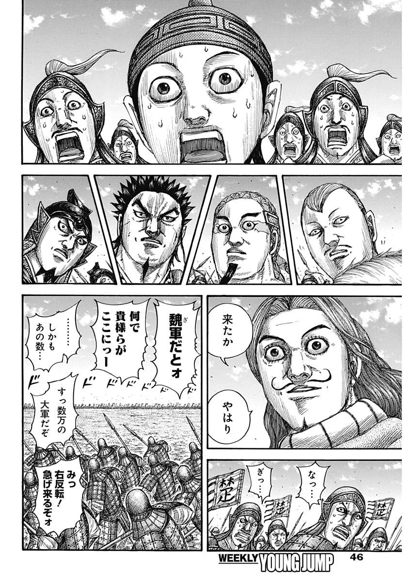 キングダム - raw - 第652話 - https://jpee.aabb.to/JPEE/55586/ye1ehni5mzx.jpg